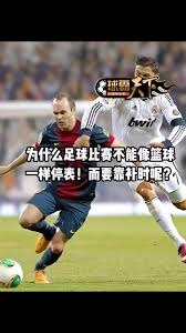 2026世界杯前的足球充电知识大揭秘